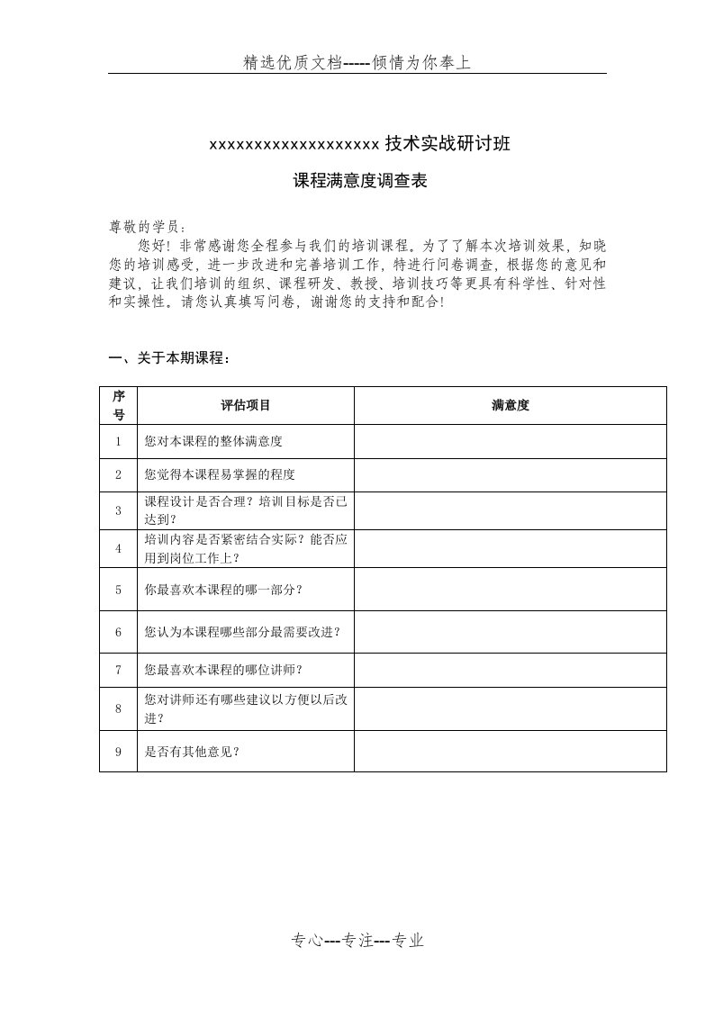 课程满意度调查表(共2页)