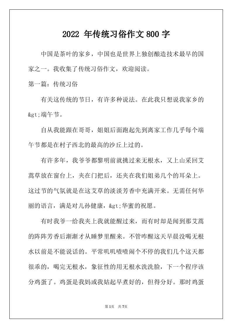 2022年年传统习俗作文800字