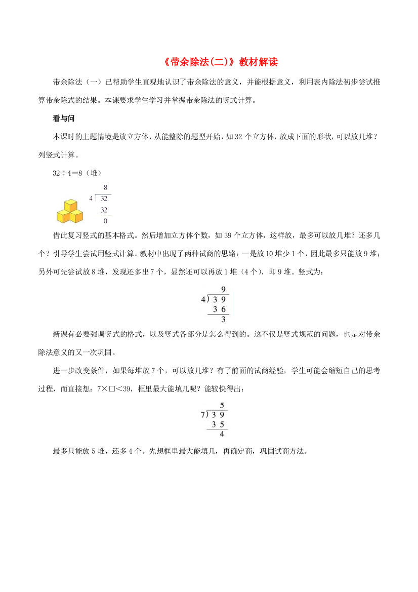 二年级数学上册