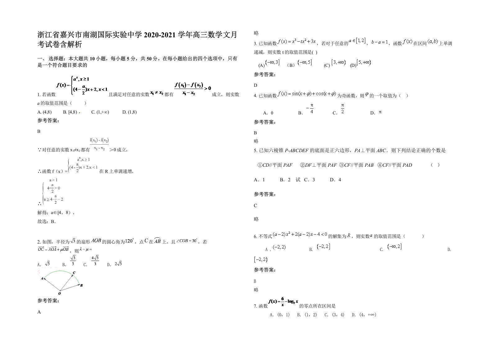 浙江省嘉兴市南湖国际实验中学2020-2021学年高三数学文月考试卷含解析