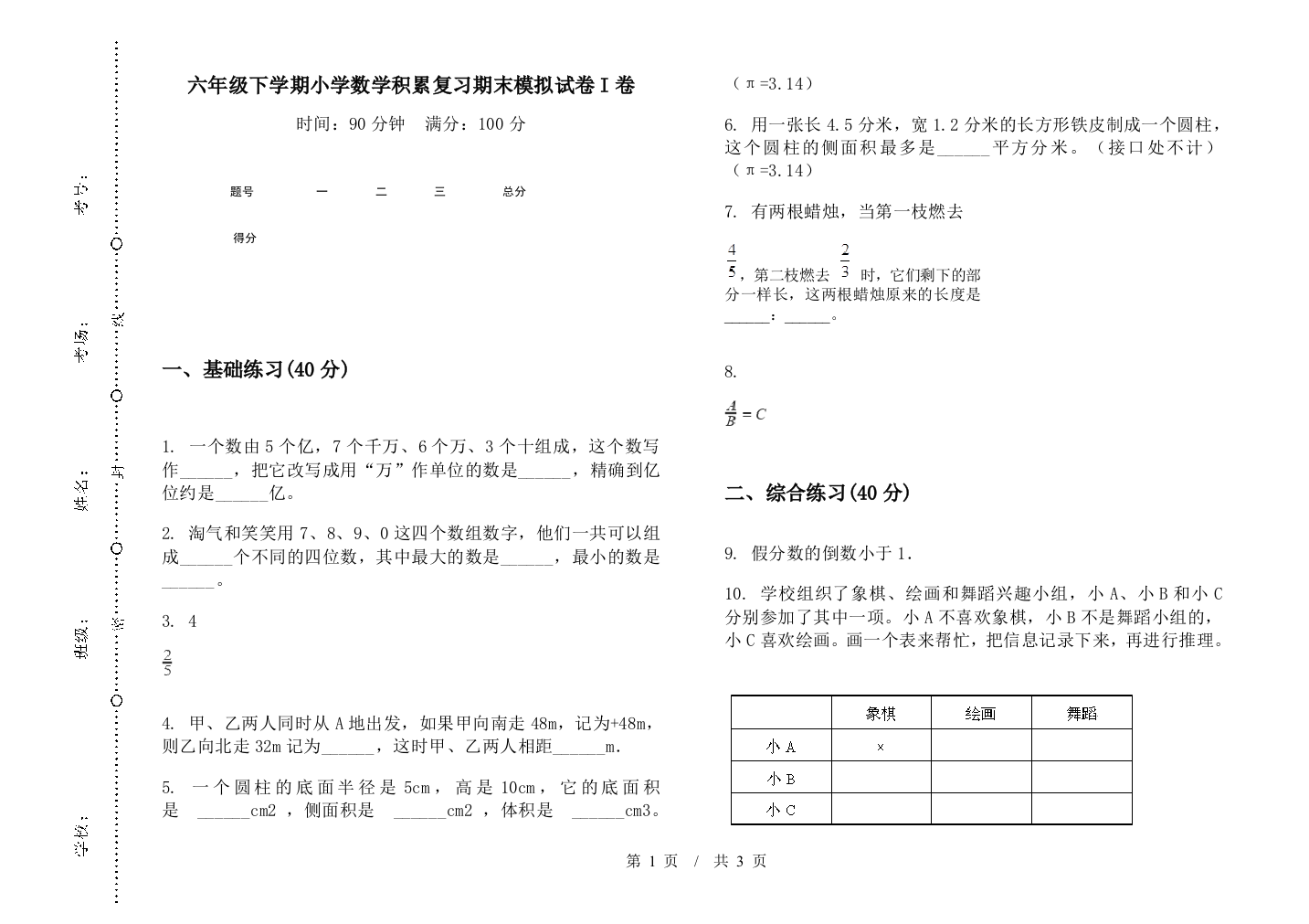 六年级下学期数学积累复习期末模拟试卷