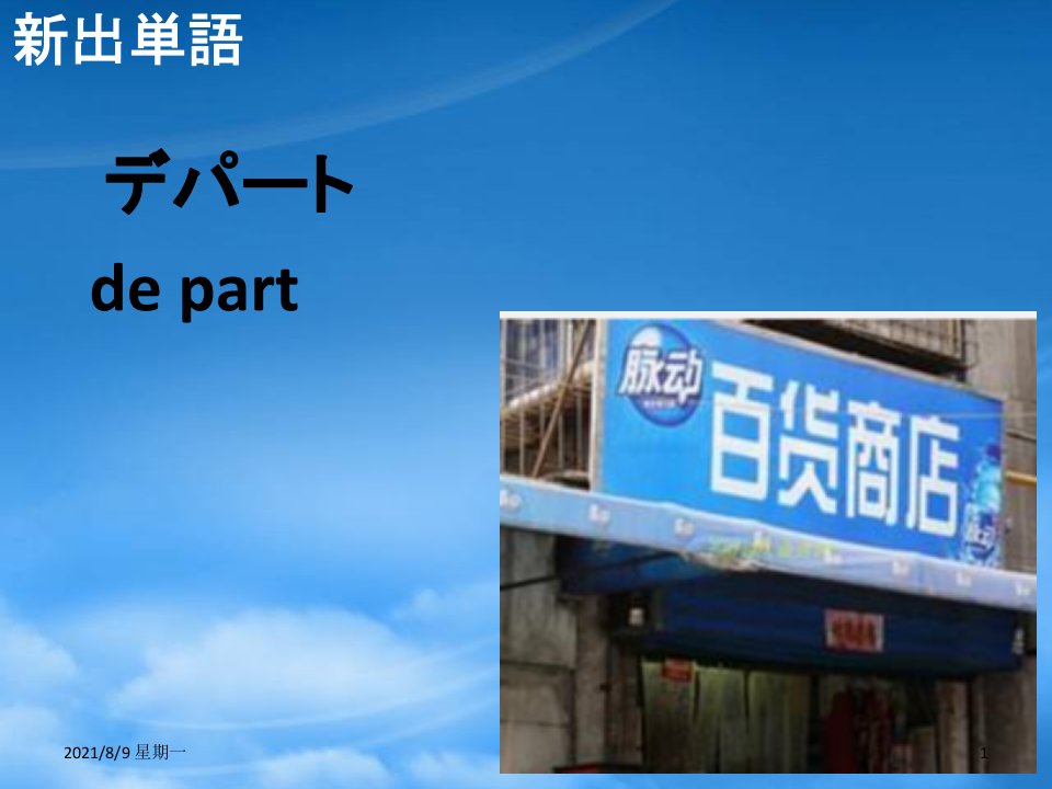 人教版福建省福清市私立三华学校高三日语一轮复习