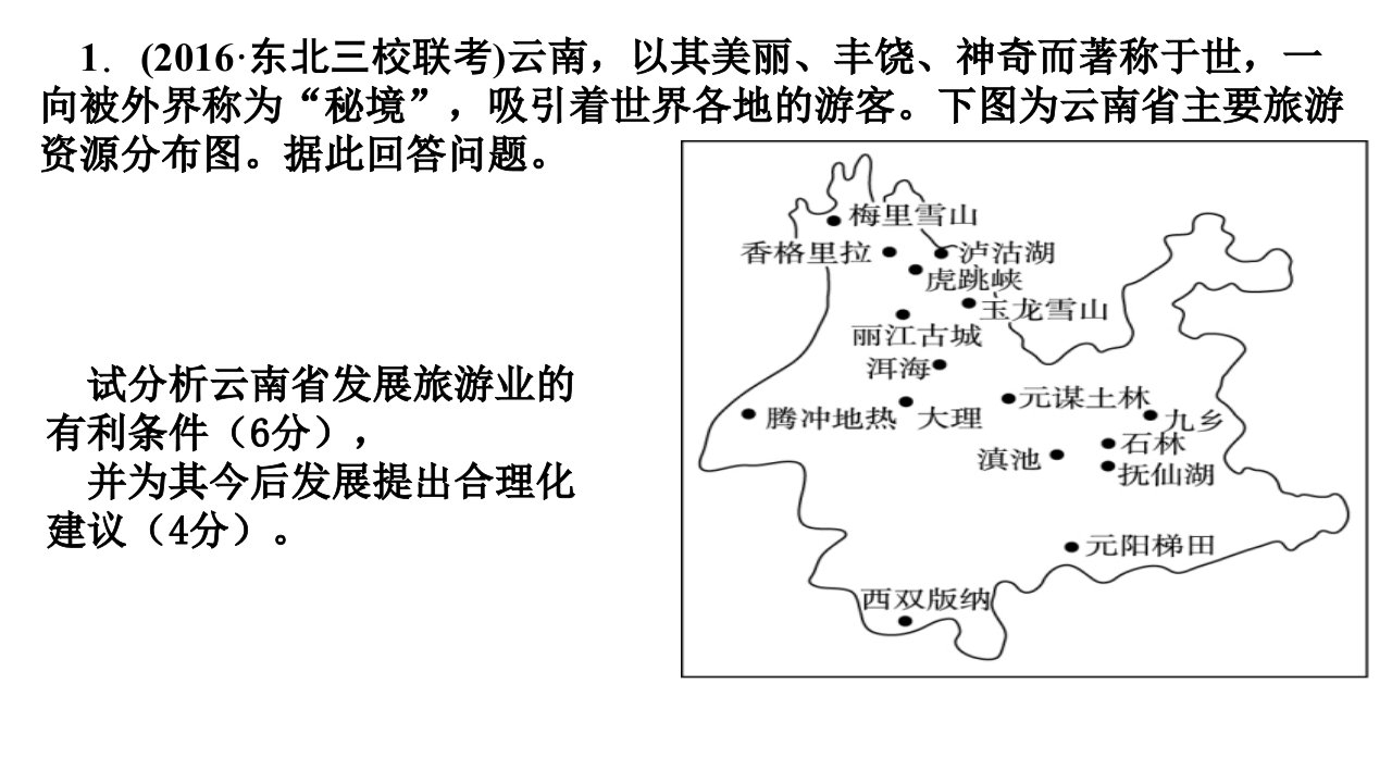 旅游资源评价试题