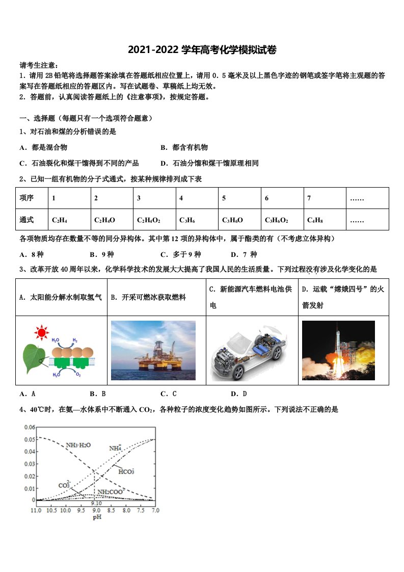 河北省保定市第七中学2022年高三下学期一模考试化学试题含解析