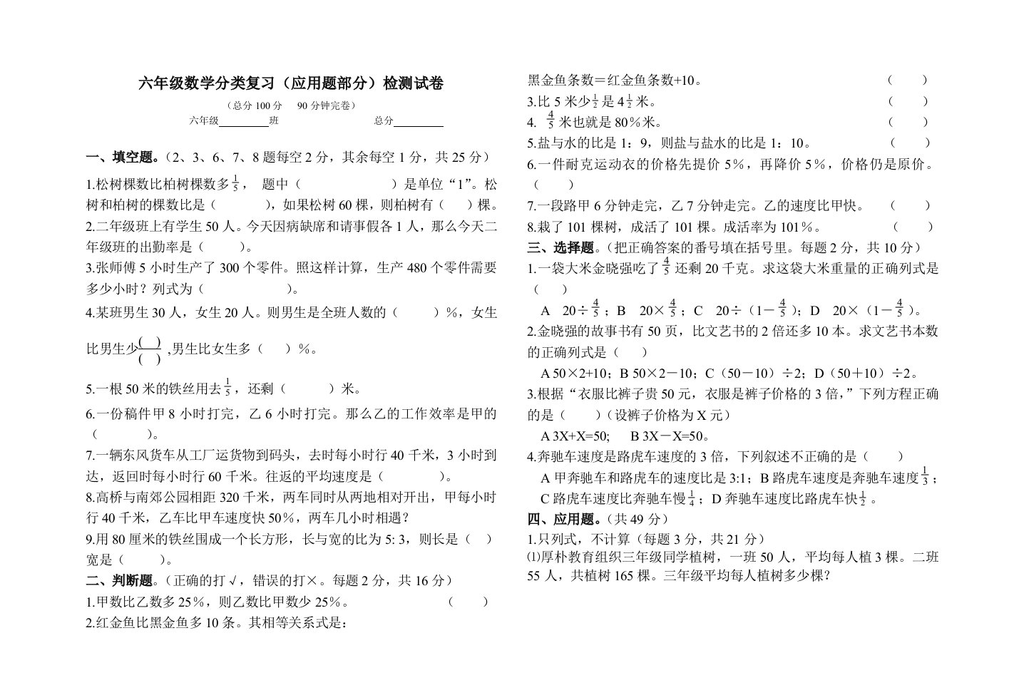 长沙厚朴教育小学六年级数学分类复习应用题部分检测试卷