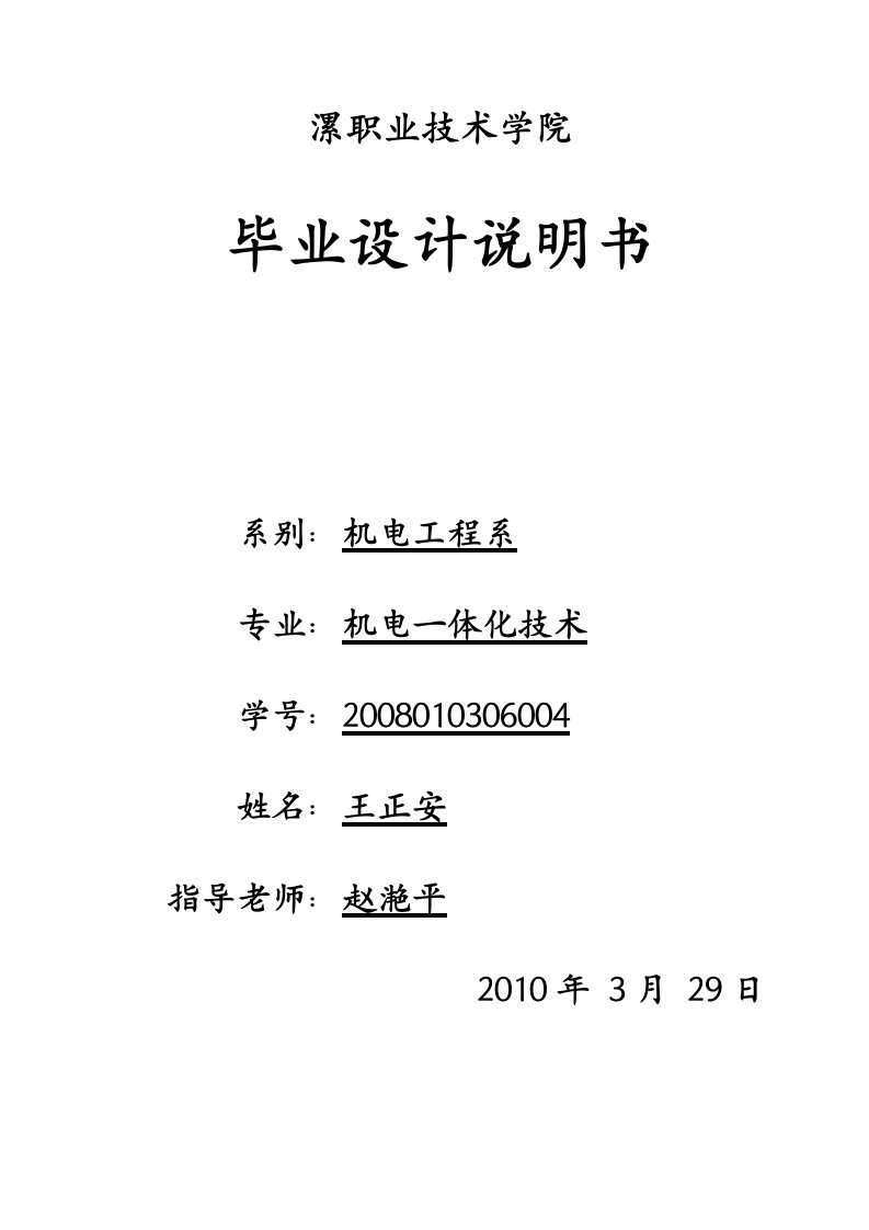 PLC六路抢答器课程设计报告