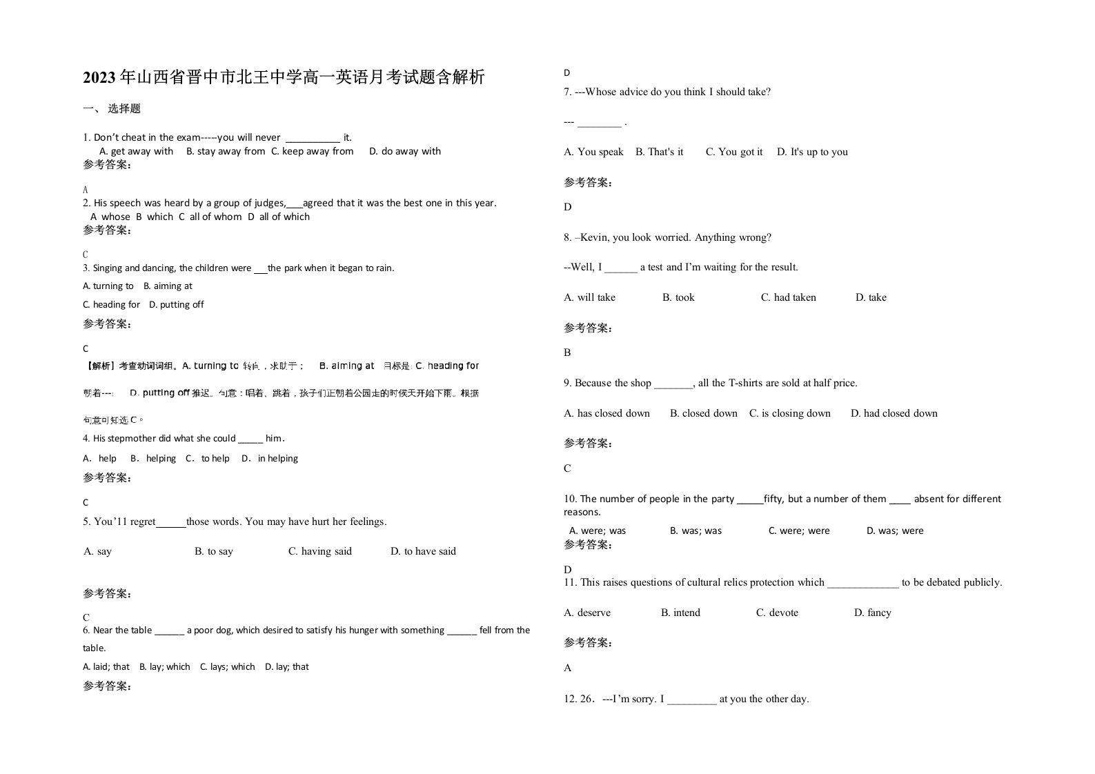 2023年山西省晋中市北王中学高一英语月考试题含解析