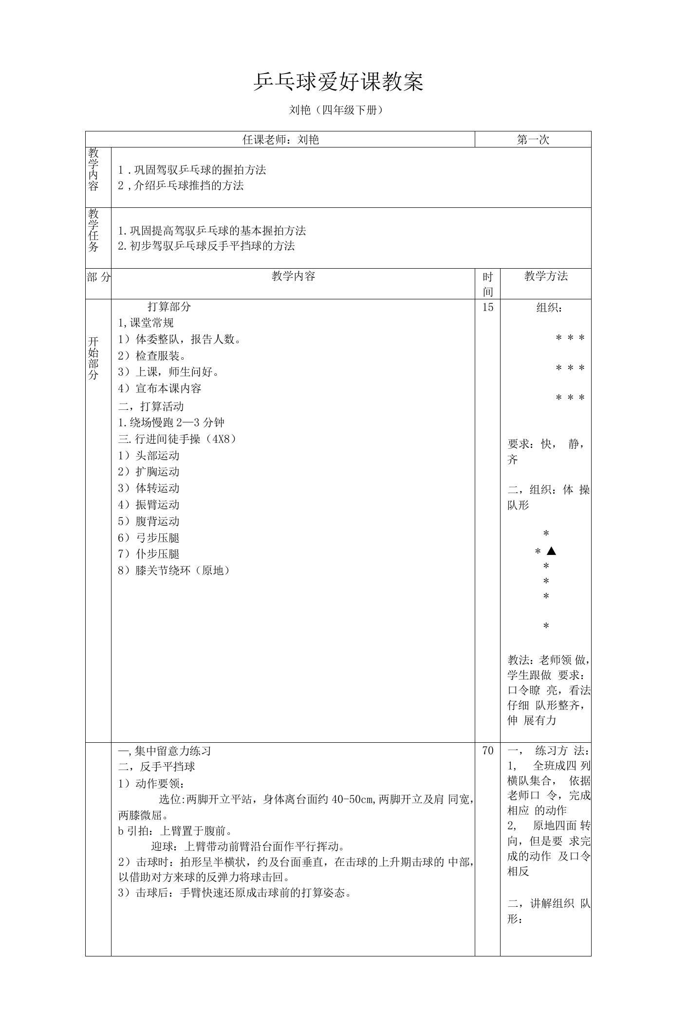 乒乓球兴趣课教案