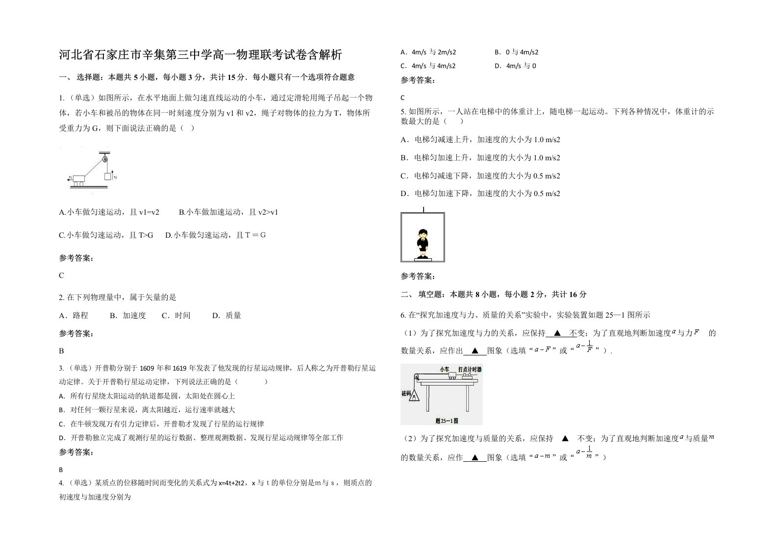 河北省石家庄市辛集第三中学高一物理联考试卷含解析