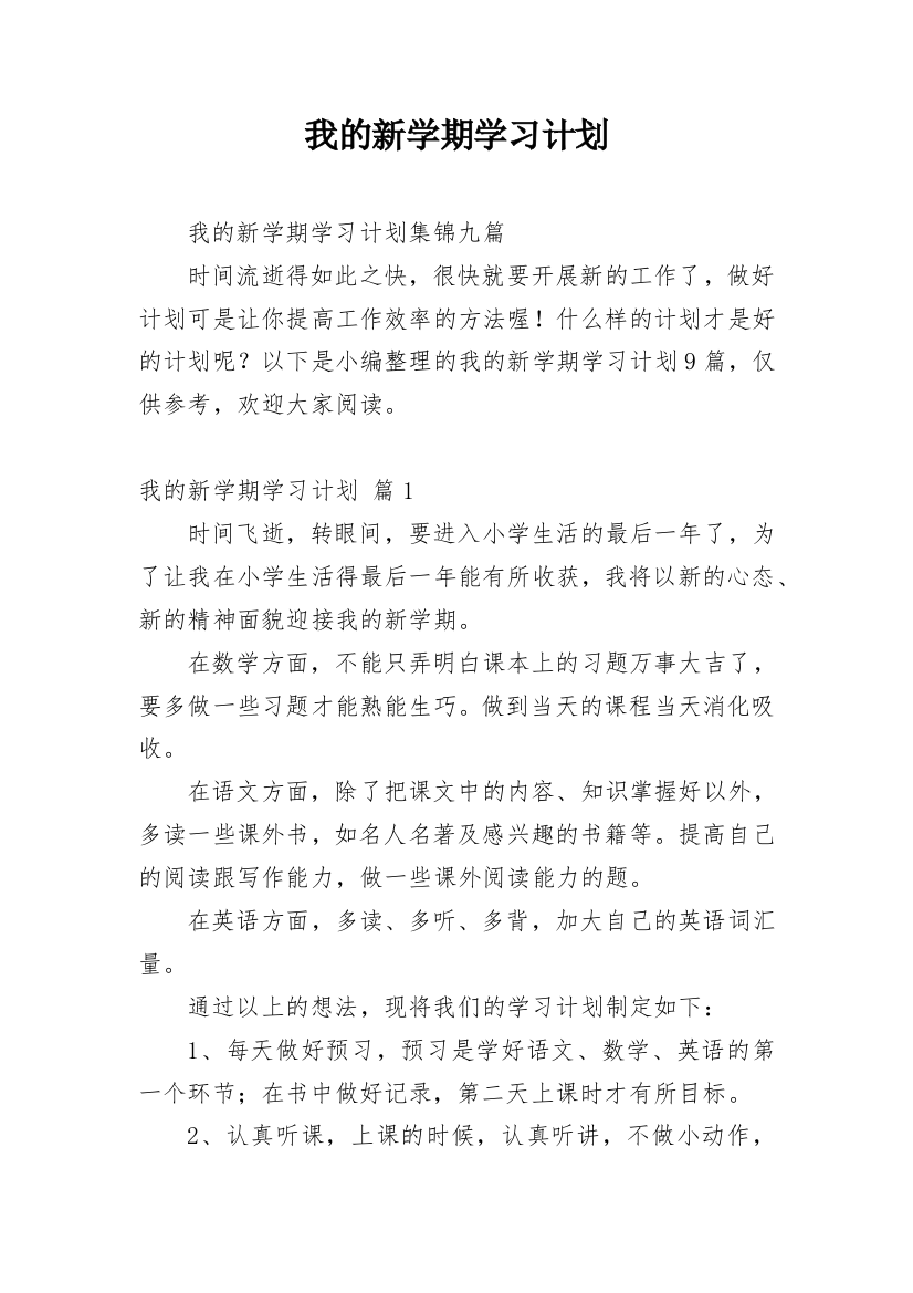 我的新学期学习计划_27