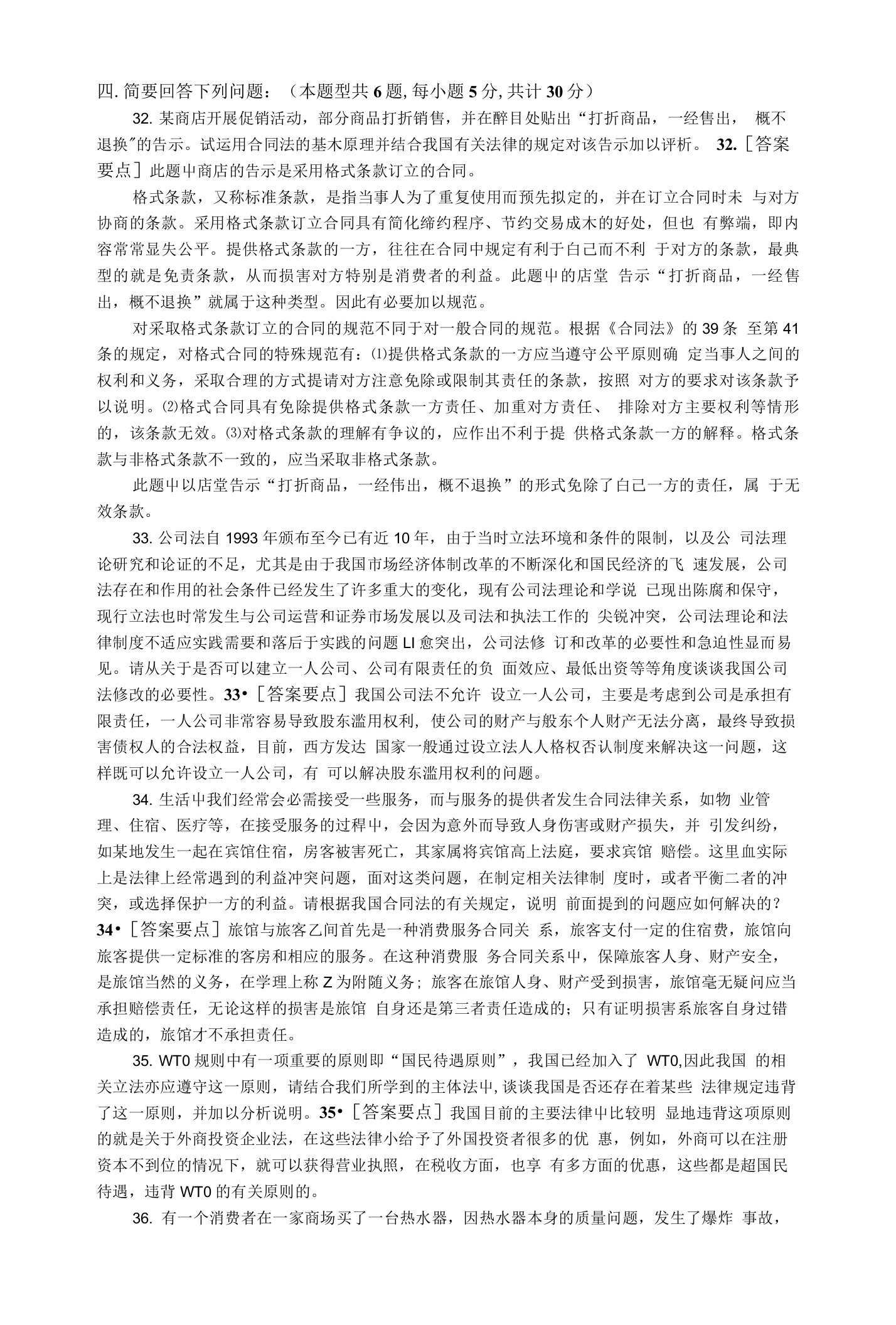 经济法网上案例分析