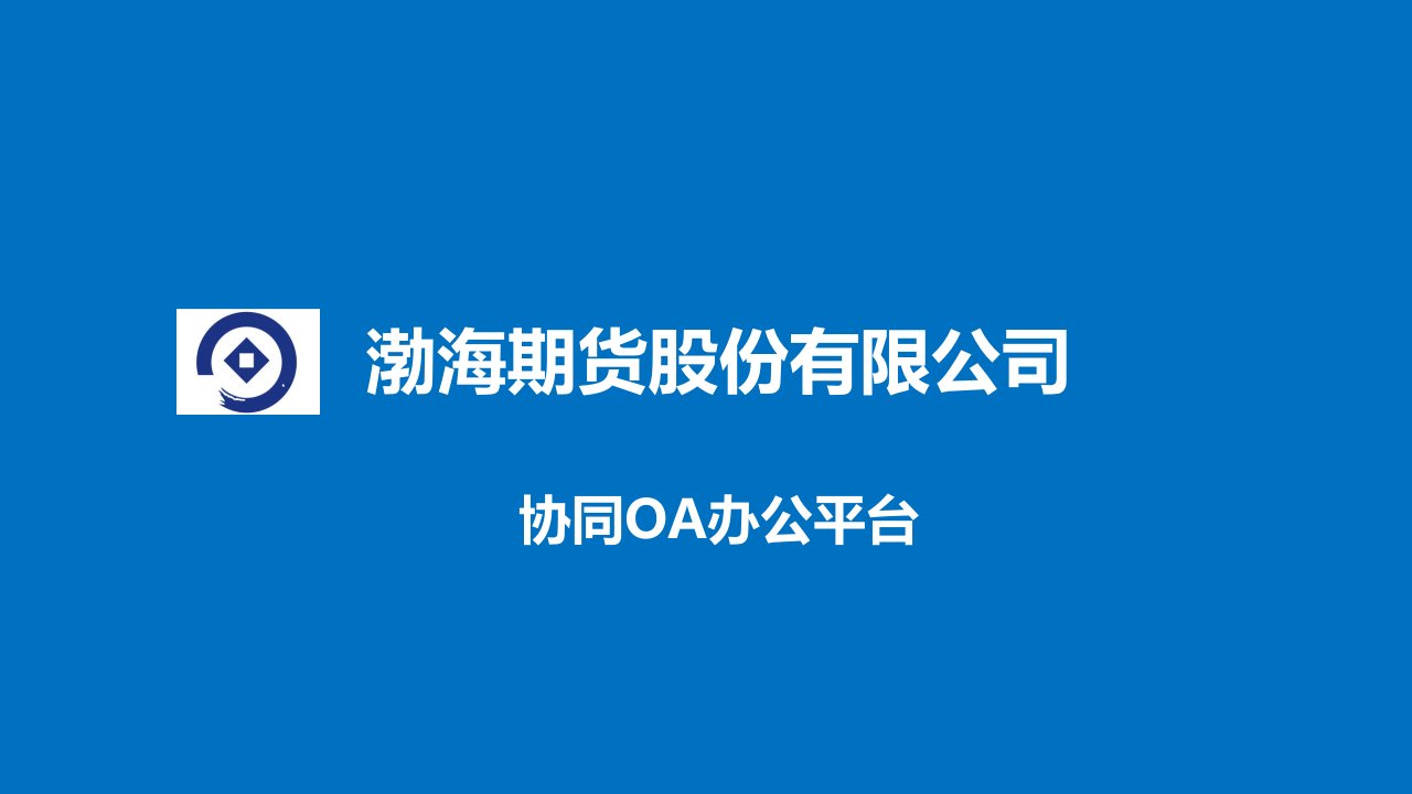 企业培训-协同管理培训资料32页