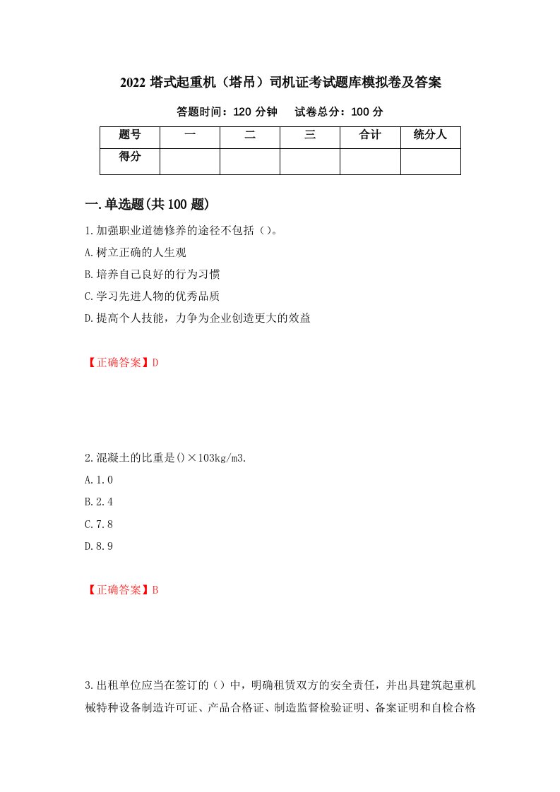 2022塔式起重机塔吊司机证考试题库模拟卷及答案17