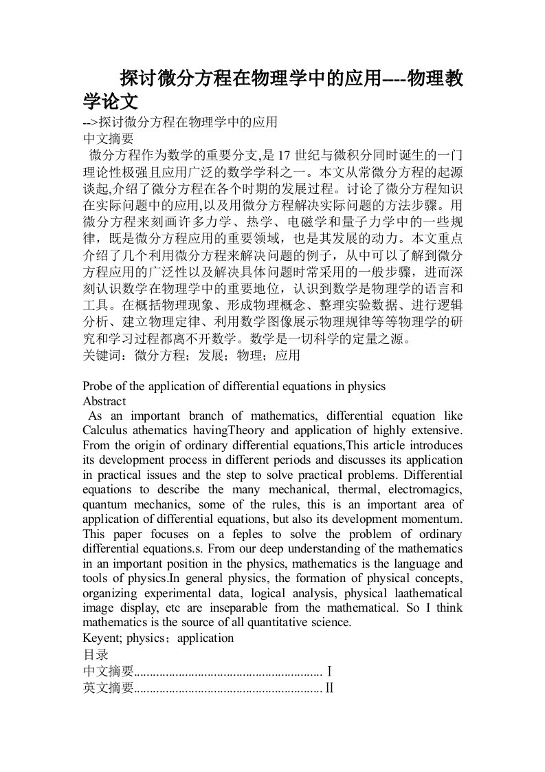 探讨微分方程在物理学中的应用