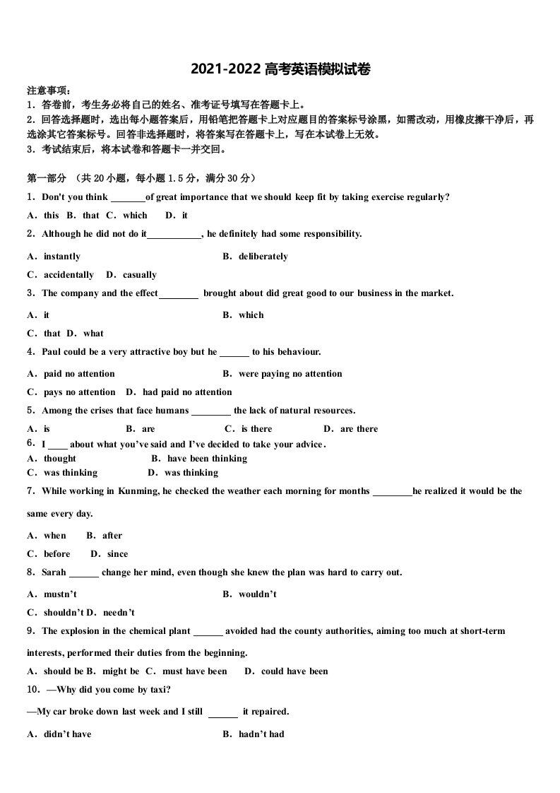 福建省长泰县高中名校2021-2022学年高三第五次模拟考试英语试卷含答案