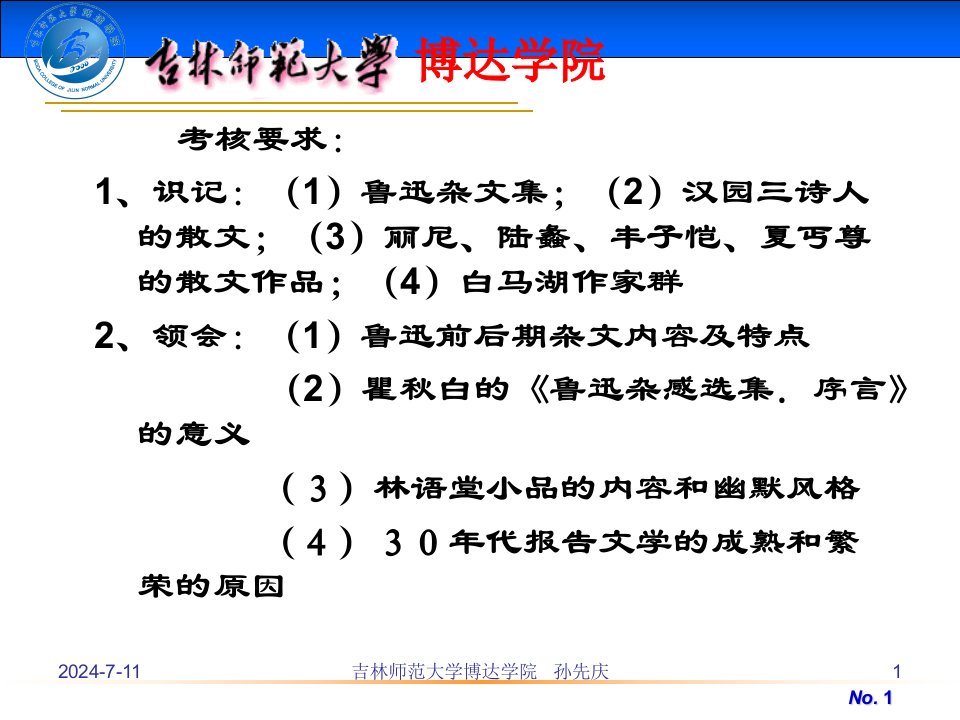 现代文学16章30散文