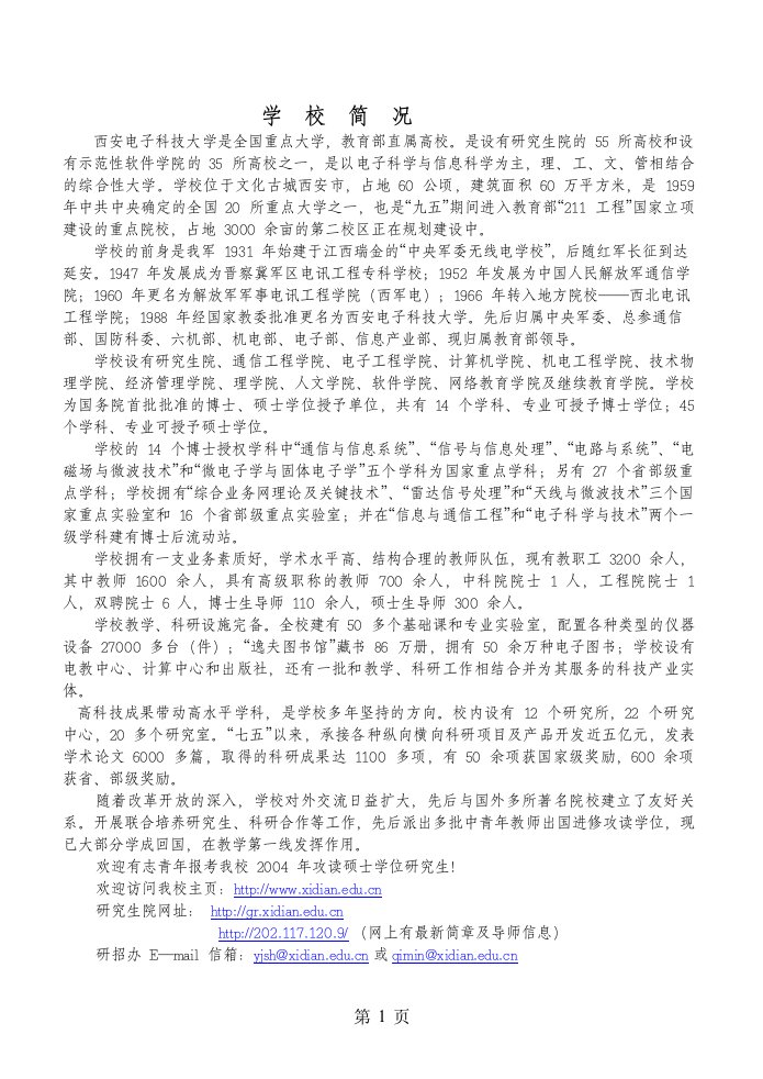 西安电子科技大学招生简章及介绍