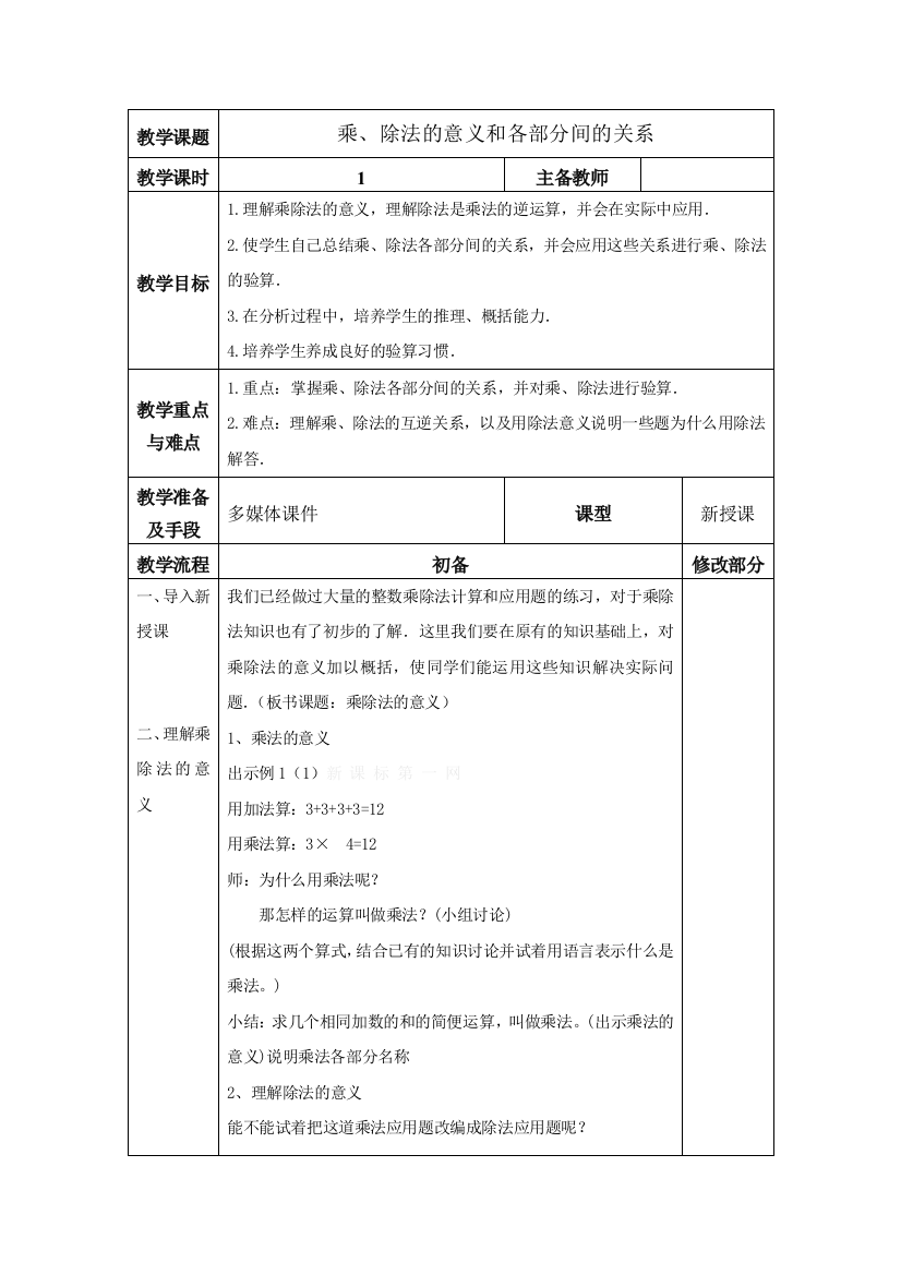 （中小学资料）乘除之间的关系