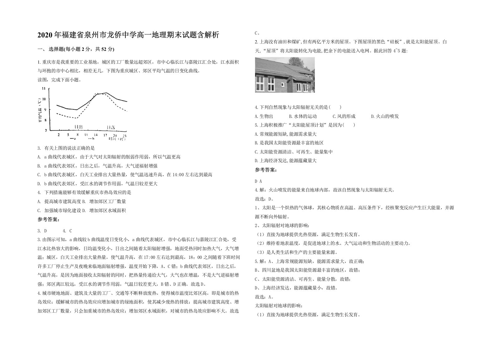 2020年福建省泉州市龙侨中学高一地理期末试题含解析