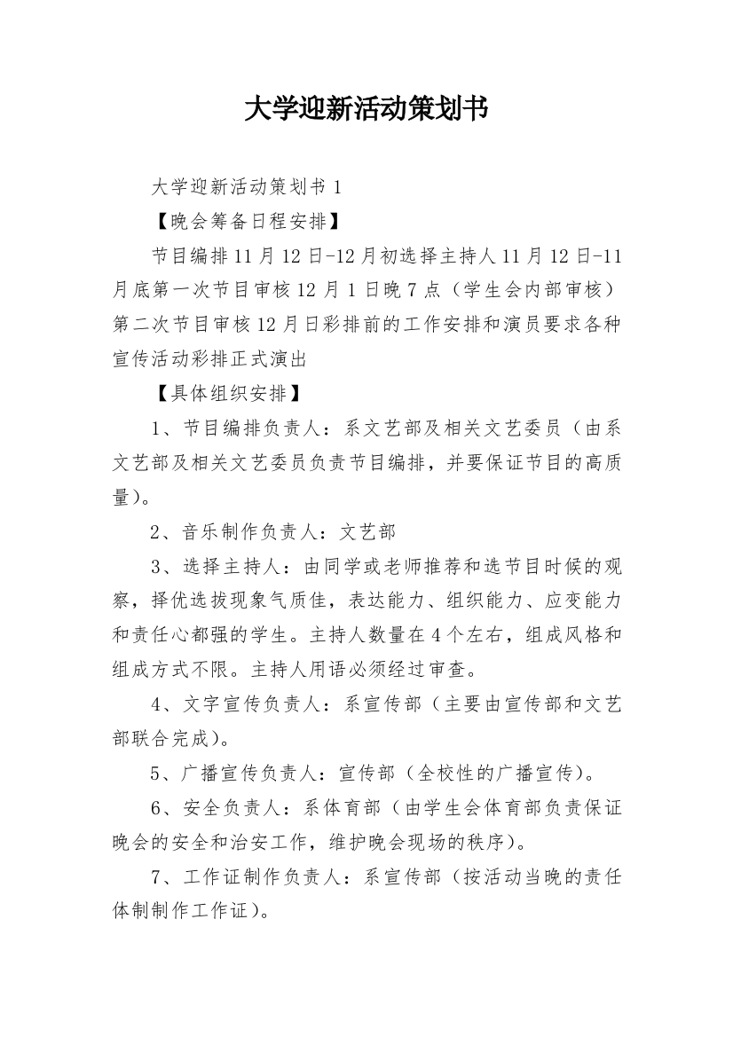 大学迎新活动策划书_10