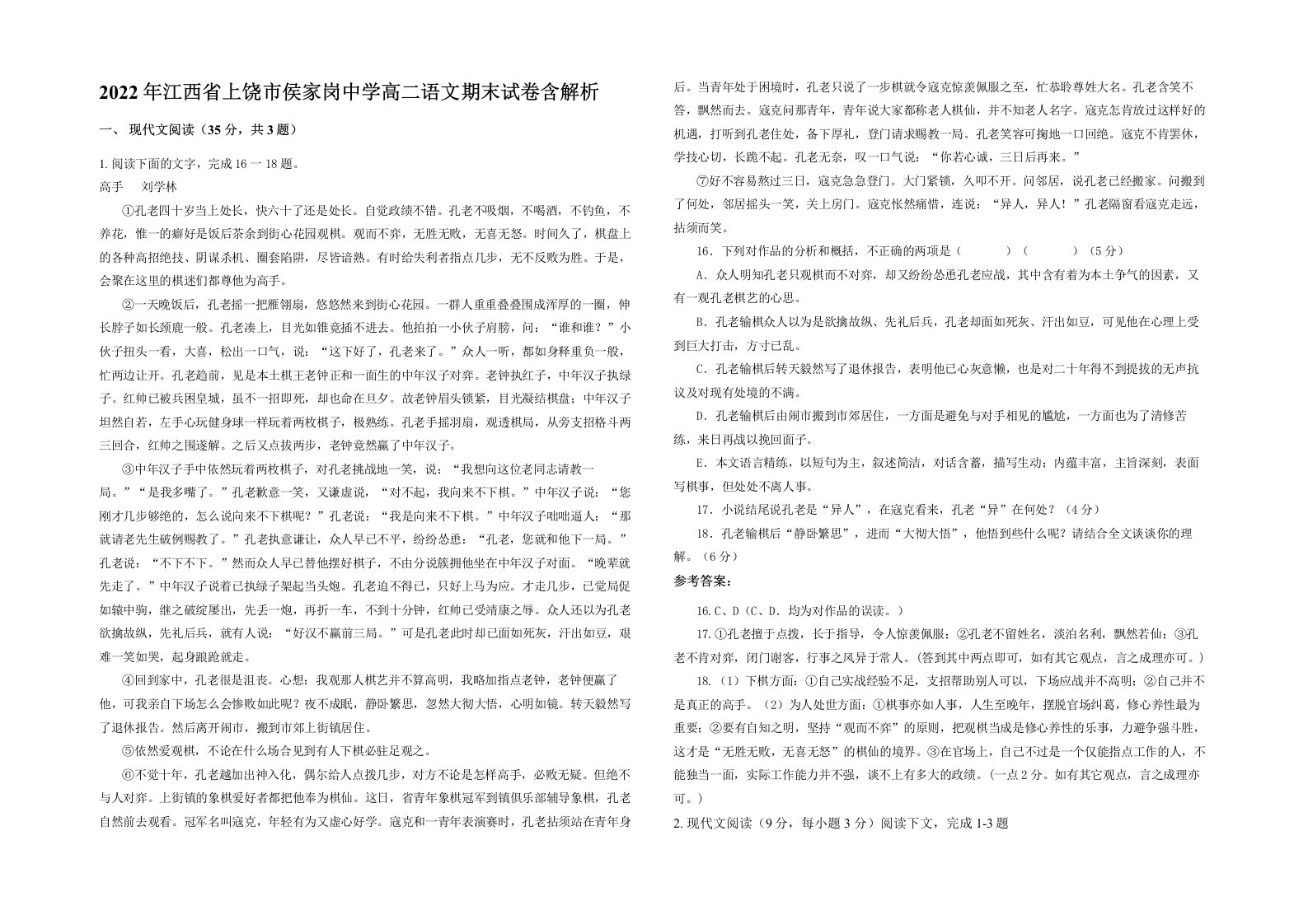 2022年江西省上饶市侯家岗中学高二语文期末试卷含解析