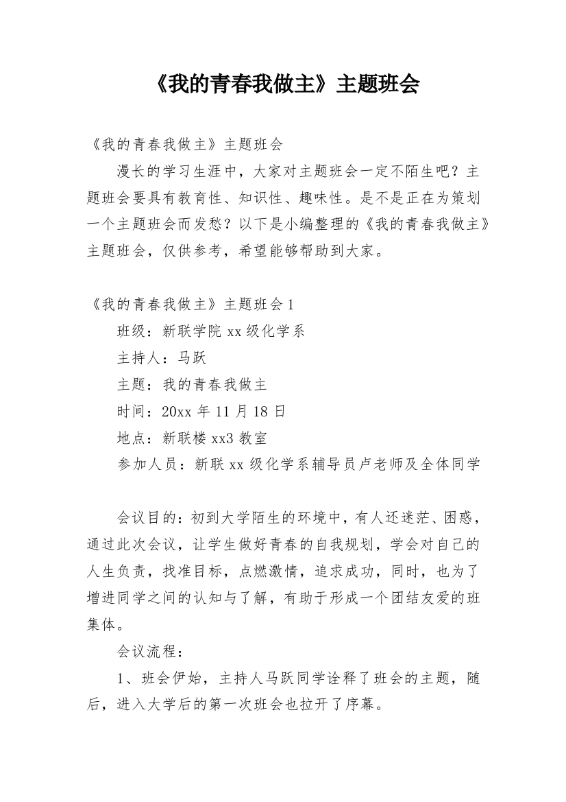 《我的青春我做主》主题班会