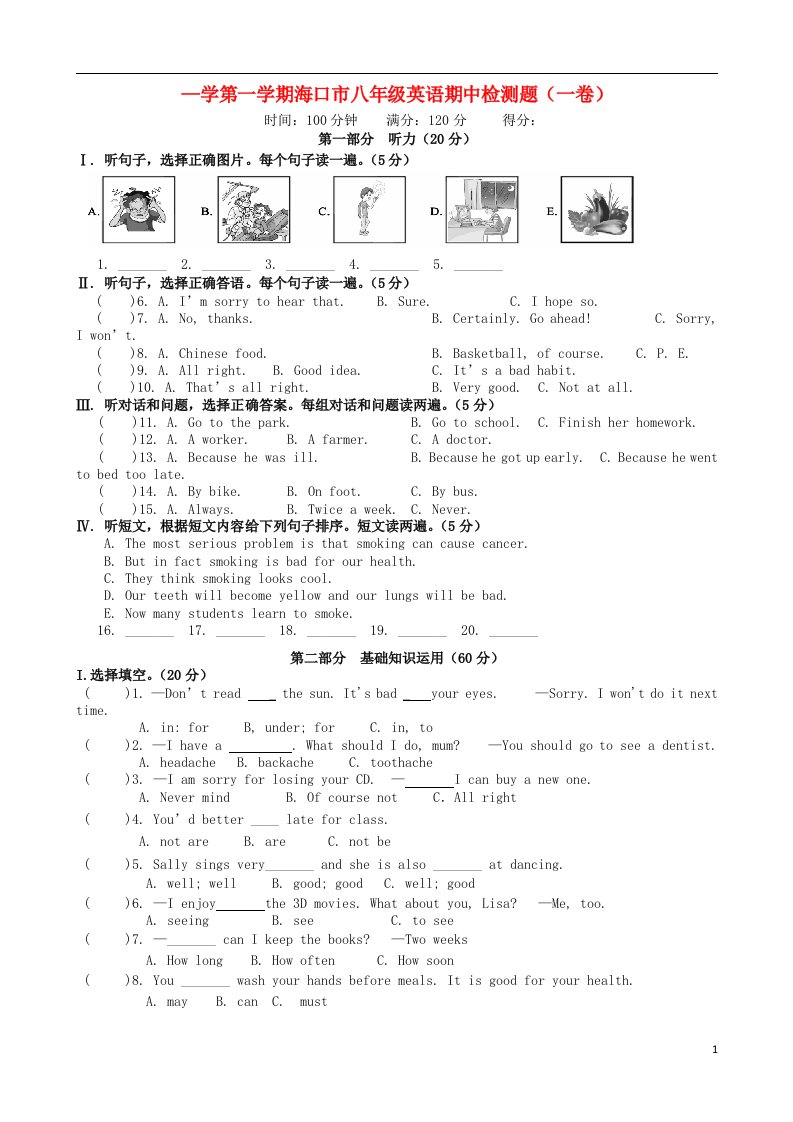 海南省海口市八级英语上学期期中检测试题（一卷）