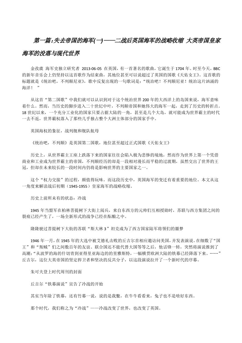 失去帝国的海军(一)——二战后英国海军的战略收缩大英帝国皇家海军的没落与现代世界[修改版]