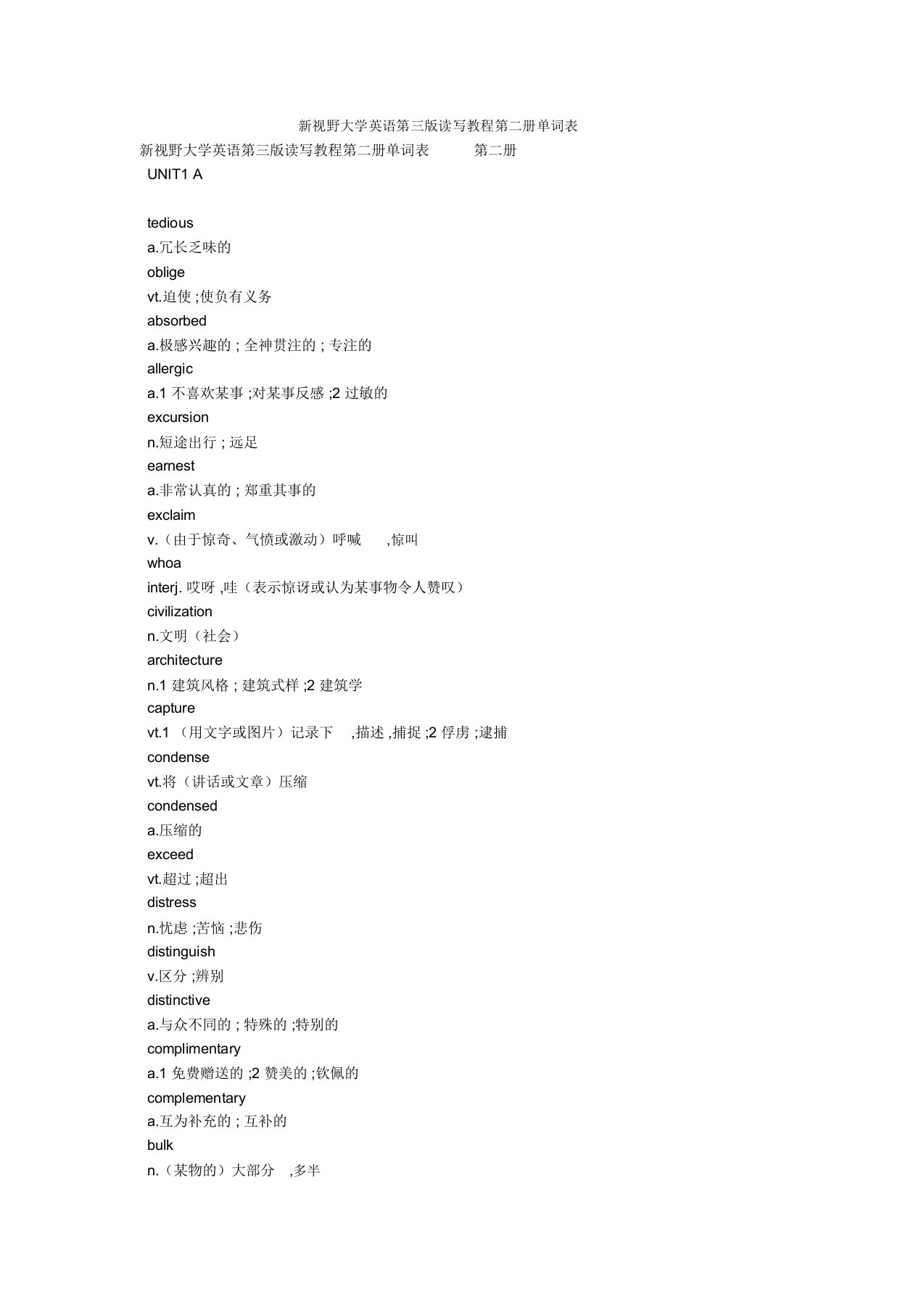 新视野大学英语第三版读写教程第二册单词表