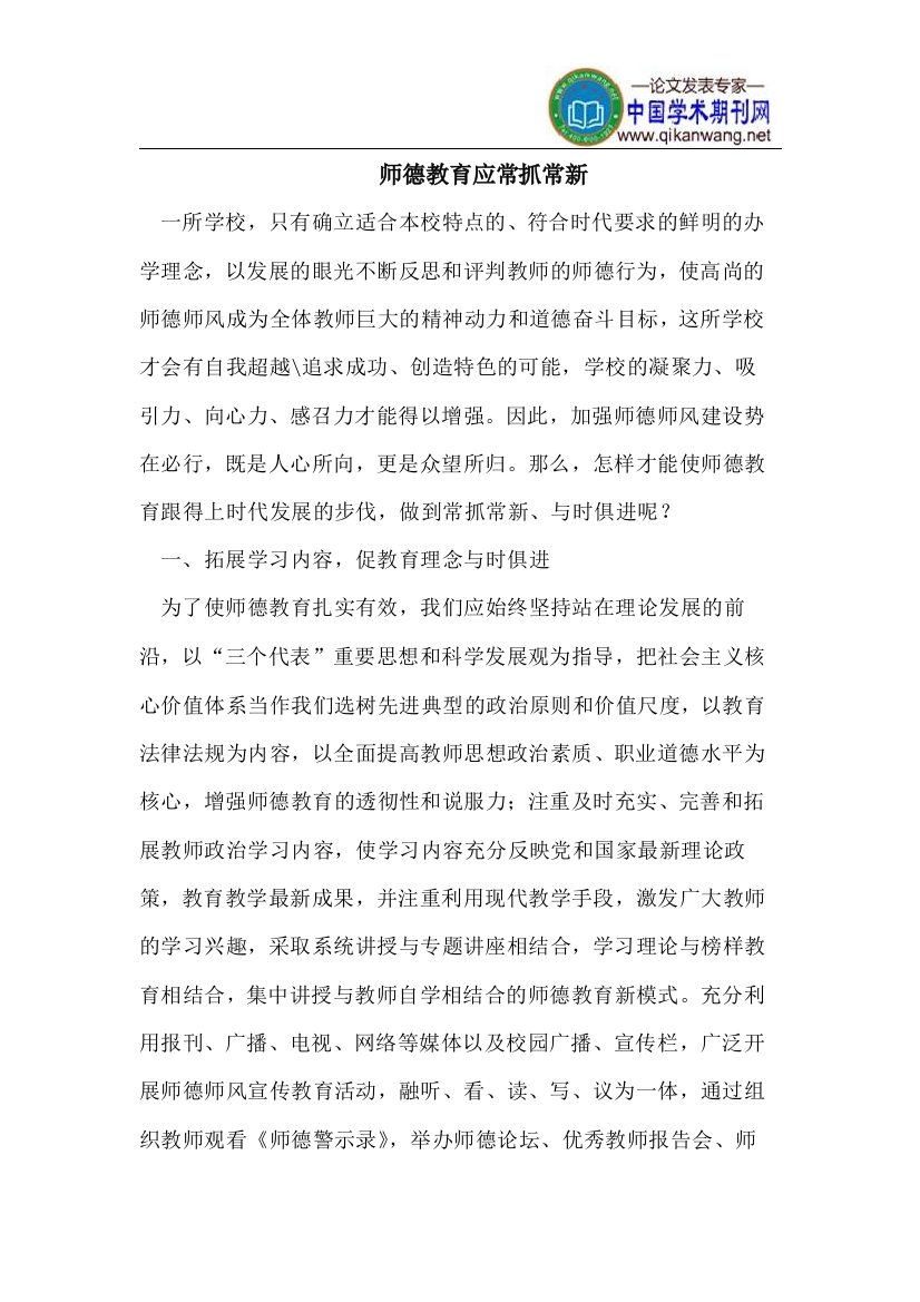 师德教育应常抓常新