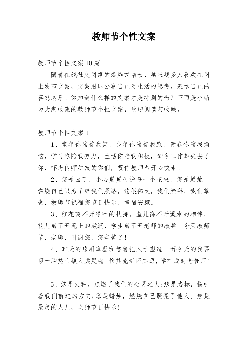 教师节个性文案