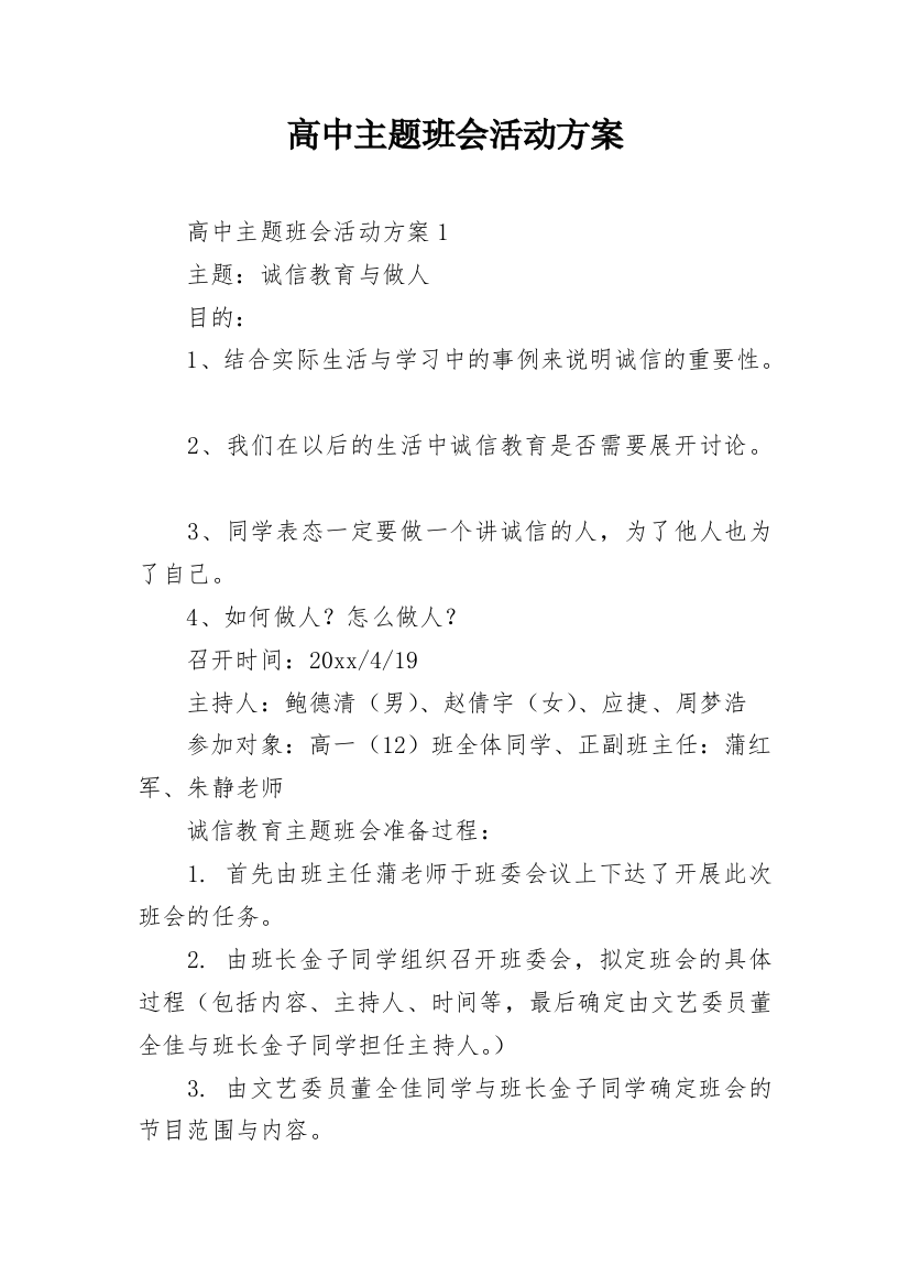 高中主题班会活动方案_6