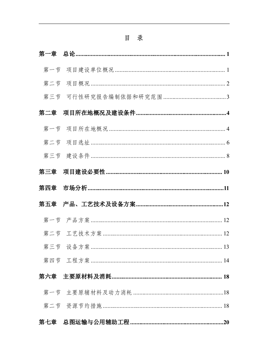 年产10000吨塑料包装材料建设项目立项投资申请报告-学位论文