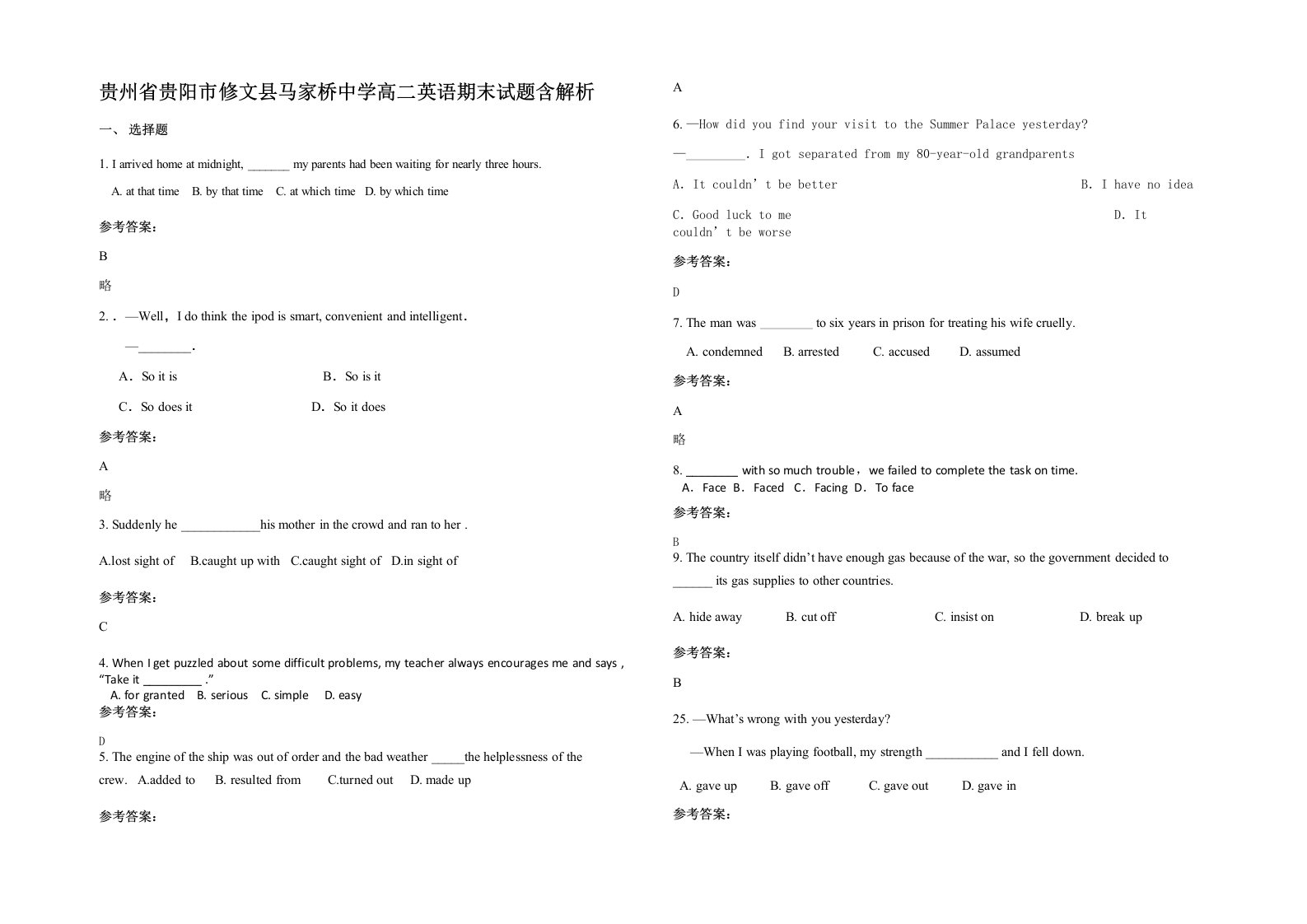 贵州省贵阳市修文县马家桥中学高二英语期末试题含解析