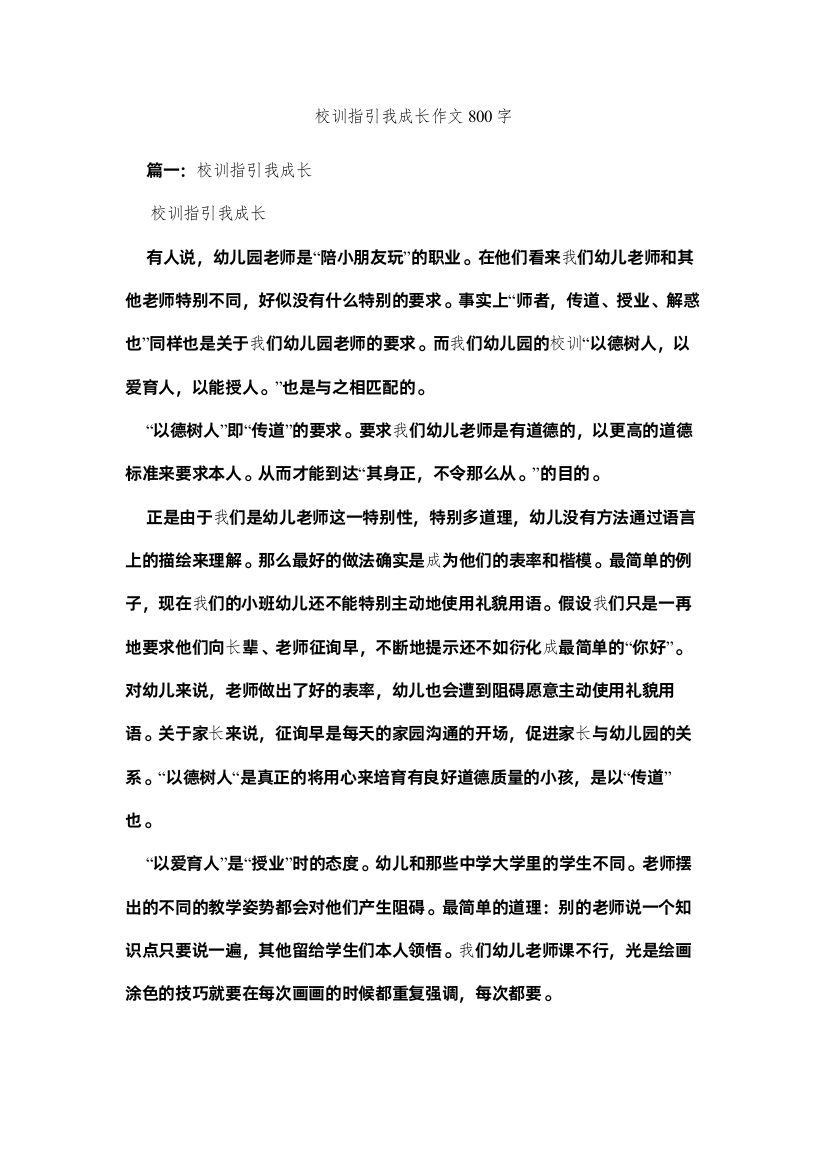 2022校训指引我成长作文800字