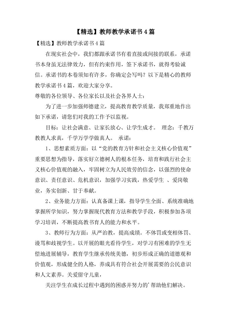 教师教学承诺书4篇