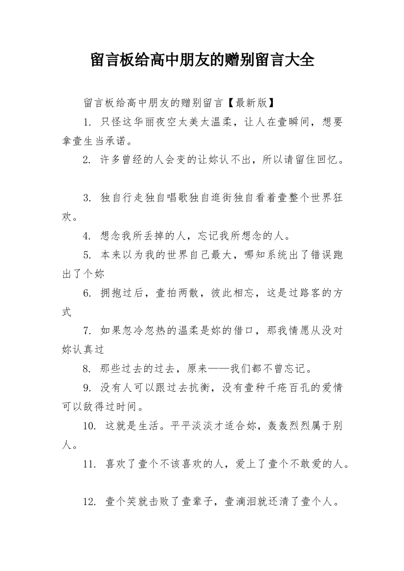 留言板给高中朋友的赠别留言大全