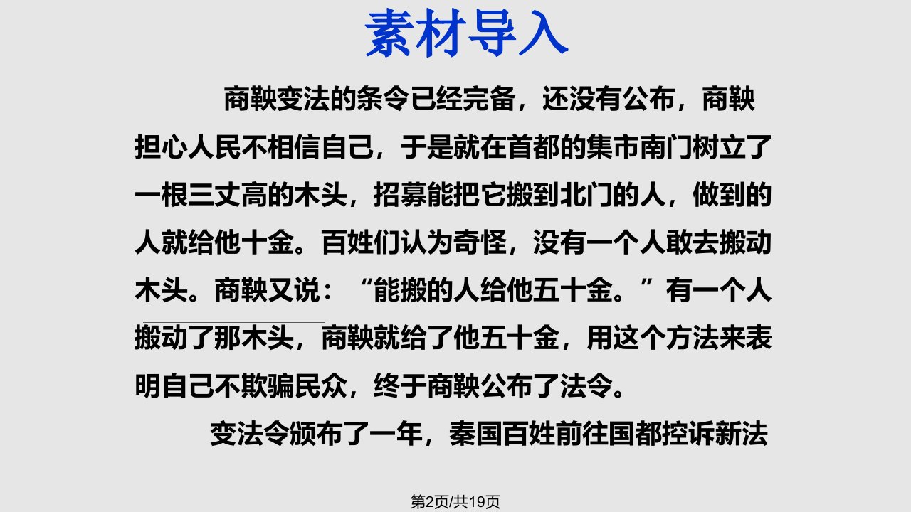 综合性学习人无信不立主课件