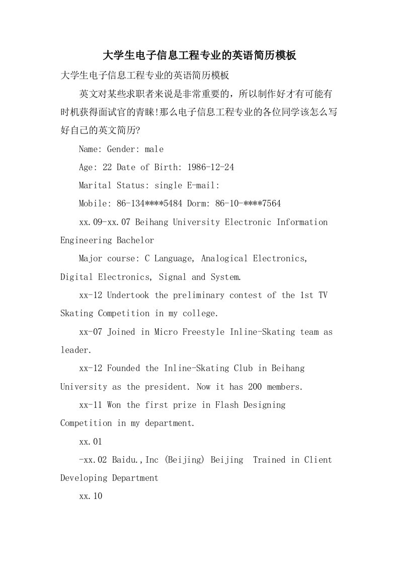 大学生电子信息工程专业的英语简历模板