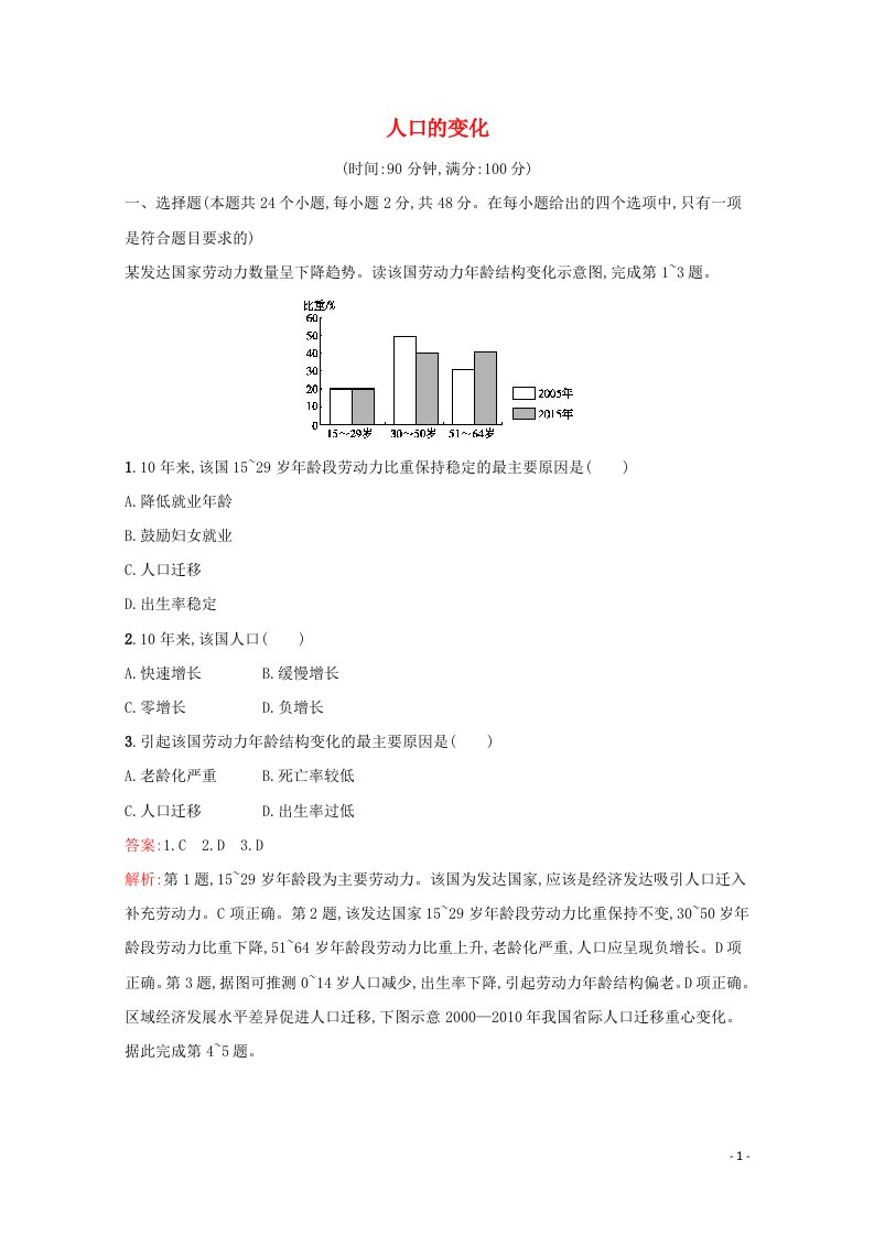 2022年高考地理一轮复习第七章人口的变化检测含解析新人教版