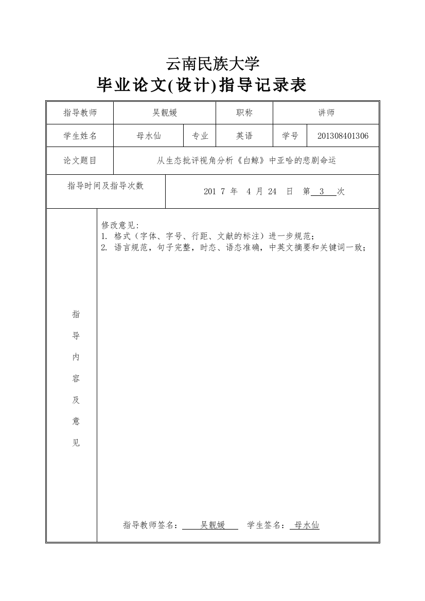 2022论文指导记录表3（说明）