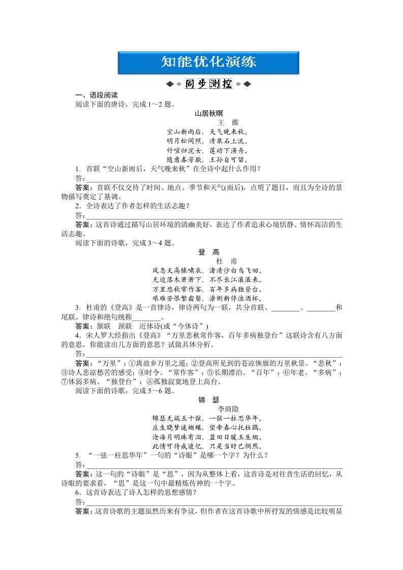 粤教版语文必修3第四单元第14课知能优化演练