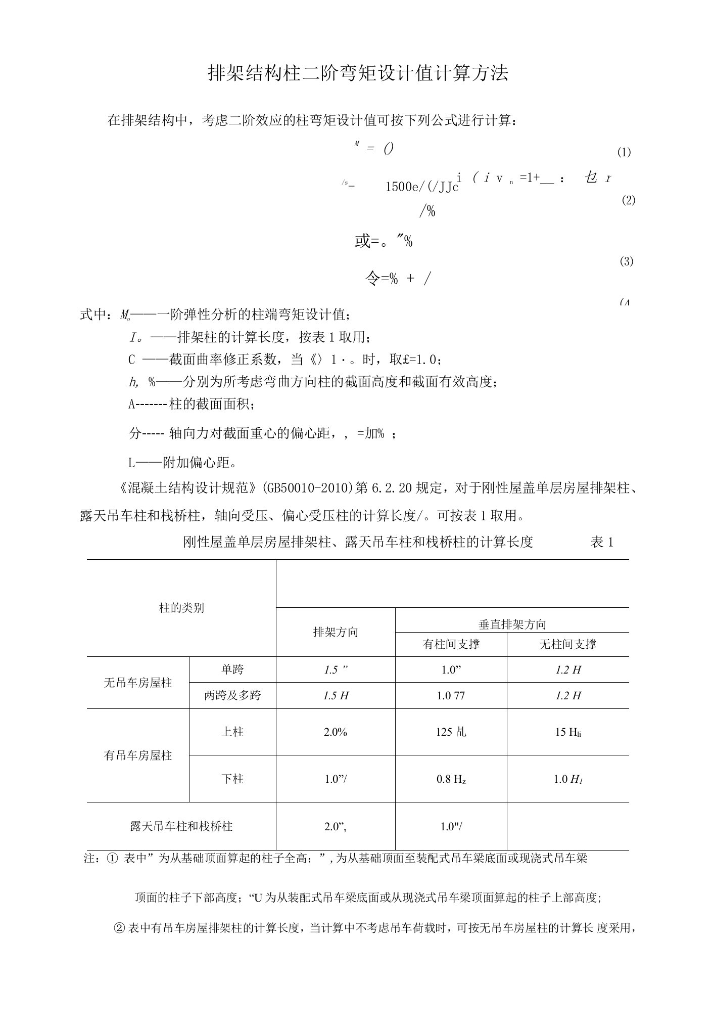 混凝土结构与砌体结构设计