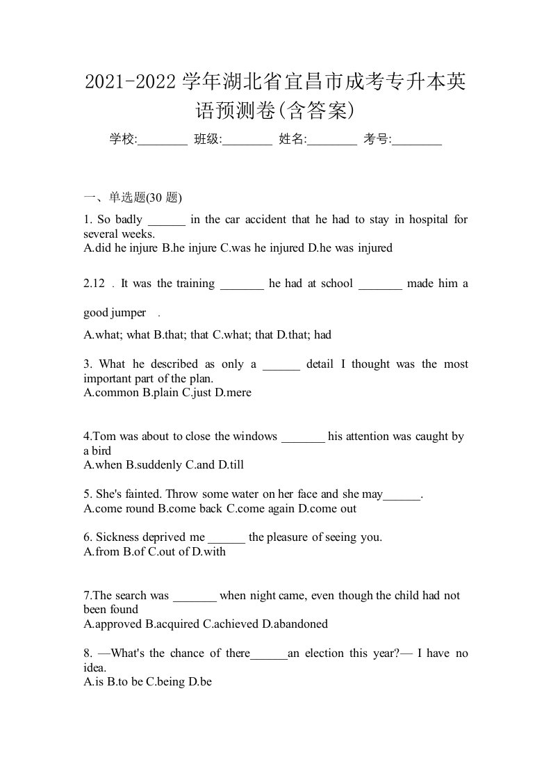 2021-2022学年湖北省宜昌市成考专升本英语预测卷含答案