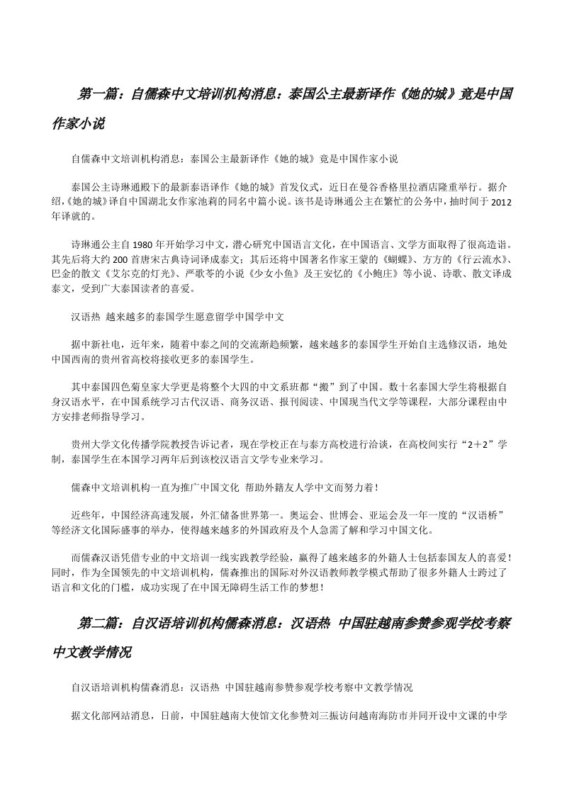 自儒森中文培训机构消息：泰国公主最新译作《她的城》竟是中国作家小说[修改版]