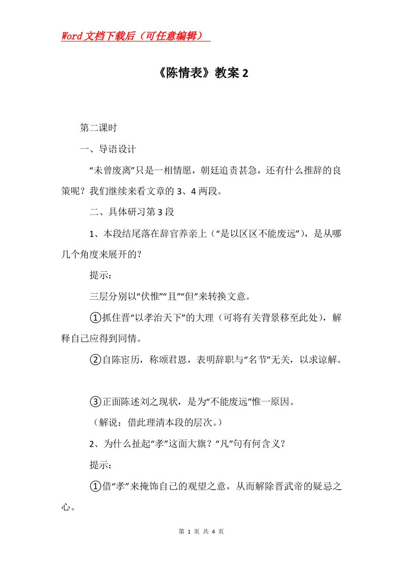 陈情表教案2_1