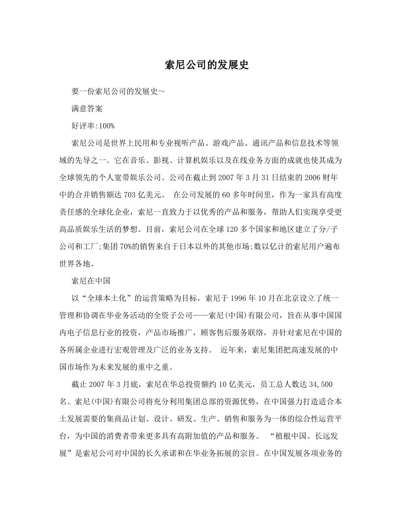 xeyAAA索尼公司的发展史