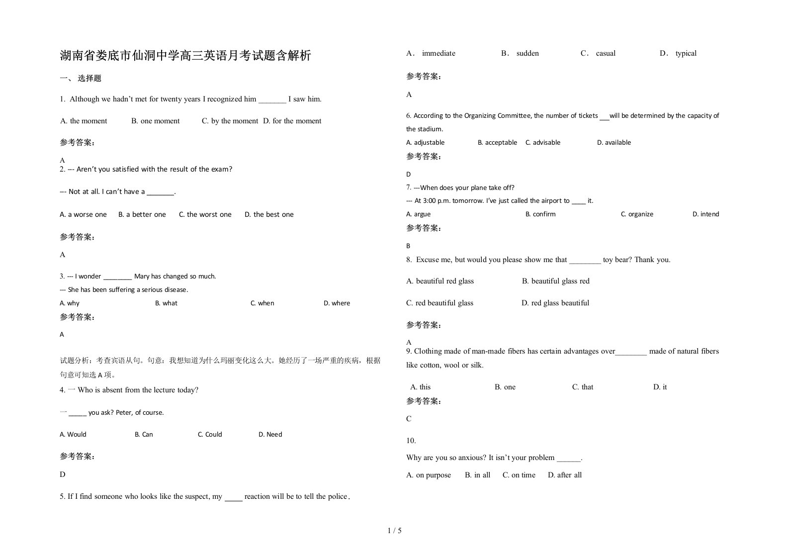 湖南省娄底市仙洞中学高三英语月考试题含解析