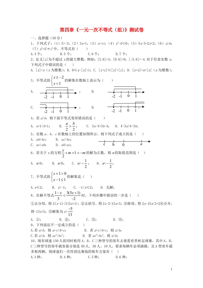 2023八年级数学上册第4章一元一次不等式组测试卷新版湘教版