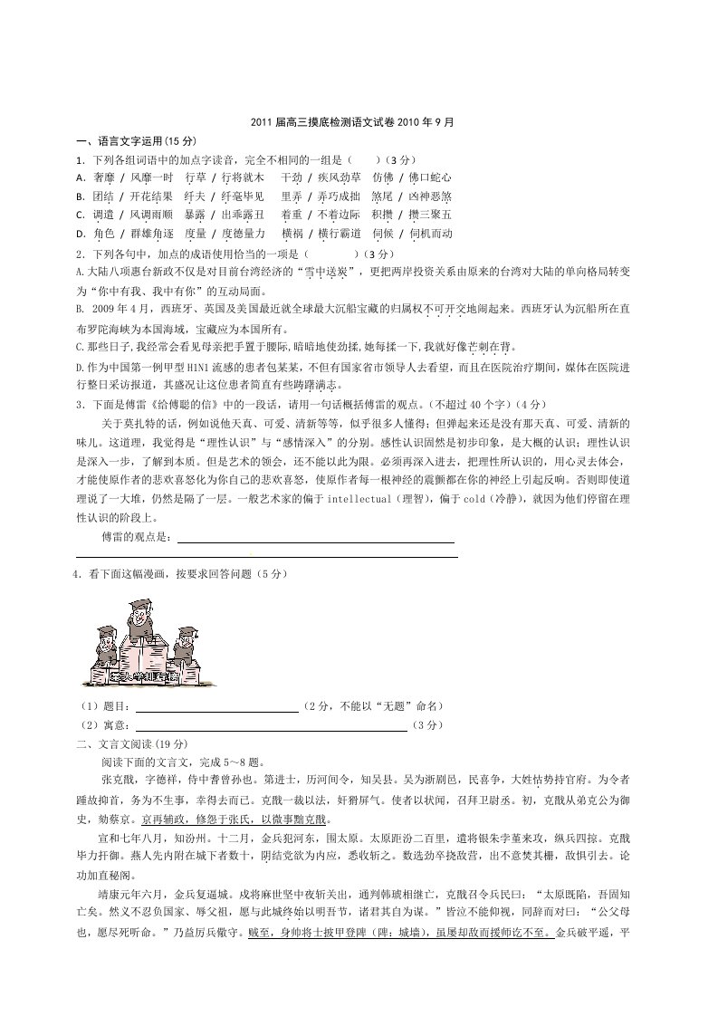 2011届高三上学期质量调研测试语文试题